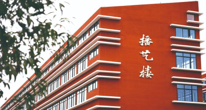 贵州传媒职业学院