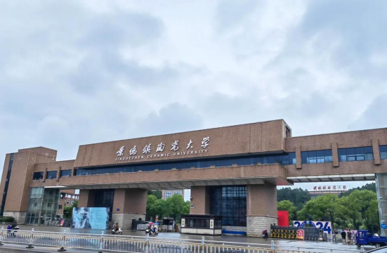 景德镇陶瓷大学环境