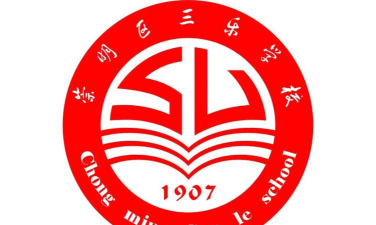 三乐学校环境