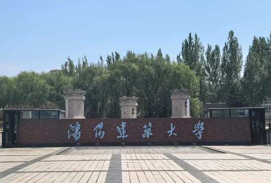 沈阳建筑大学环境