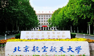 北京航空航天大学环境