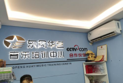 自贡市箫华艺术培训学校有限公司环境