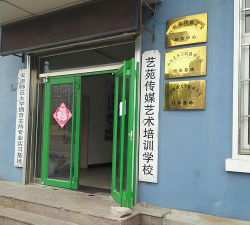 滦平艺苑培训学校有限公司环境