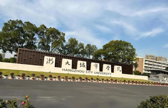 浙大城市学院环境