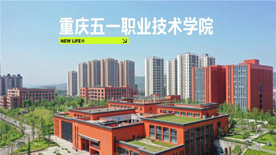 重庆五一职业技术学院环境