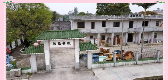 赤坎镇教伦小学环境