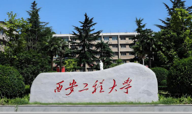 西安工程大学环境