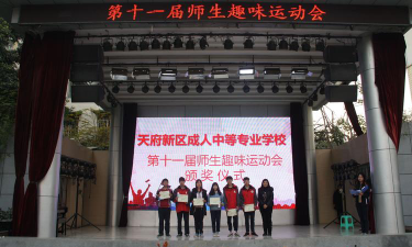 天府新区成人中等专业幼儿师范学校环境