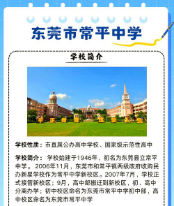 东莞市常平北平学校环境