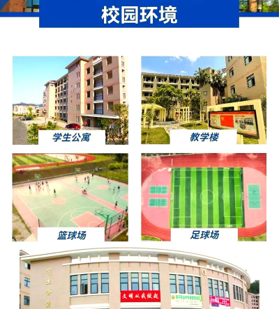 南平职业中专学校环境