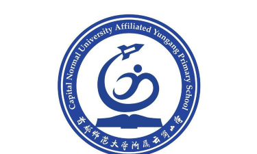 首都师范大学附属云岗小学北校区环境