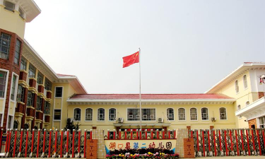 临河市黄羊第二幼儿园环境