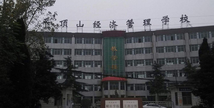 平顶山市财经学校环境
