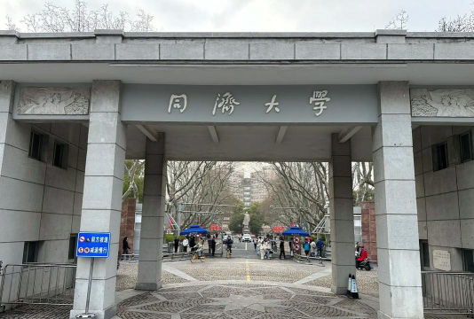 同济大学环境