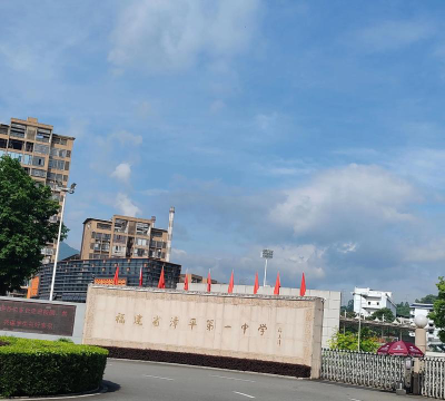 一中环境