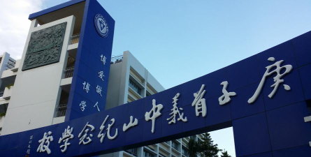 深圳市盐田庚子首义中山纪念学校环境