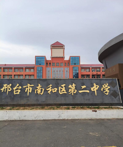 南和县和阳镇东韩中学环境