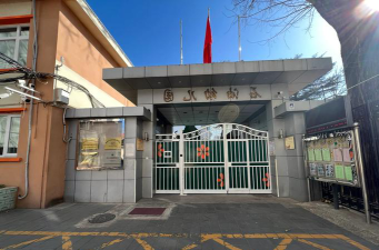 南海西部石油公司第二幼儿园环境