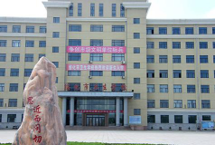 绥化市衡绥中等职业技术学校环境
