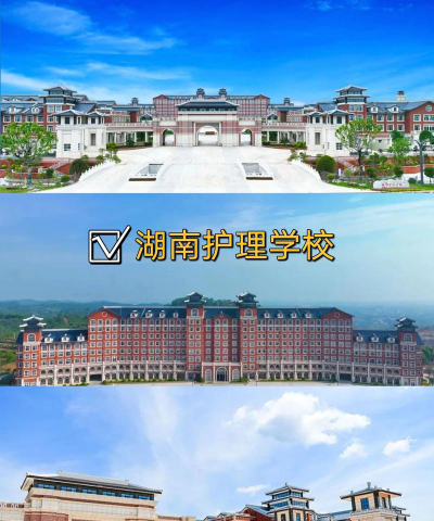 长沙湖南护理学校环境