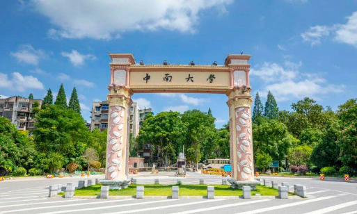 中南大学环境