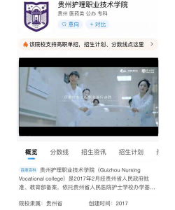 贵州护理职业技术学院