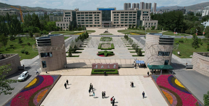 青海大学