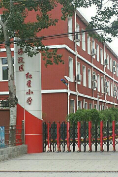 北京市海淀区台头小学红星校区