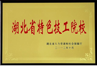 荆州创业职业中专学校