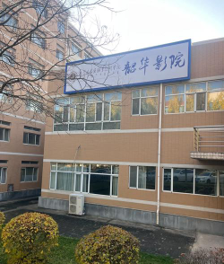内蒙古建筑职业技术大学