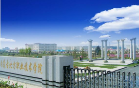 内蒙古北方职业技术学院