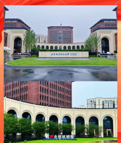 北京航空航天大学