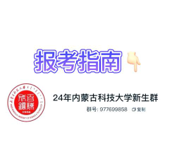 内蒙古科技大学