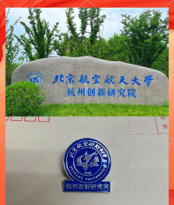 北京航空航天大学