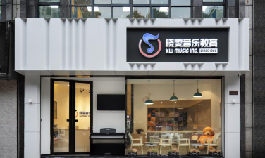 大庆高新区晓雯音乐培训学校有限公司户外活动场地