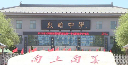 敦煌市肃州镇孟家桥中学户外活动场地