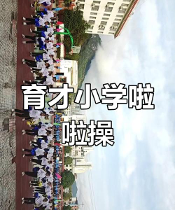 碣石镇育才小学户外活动场地