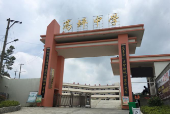 高坪区走马乡初级中学户外活动场地