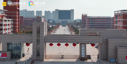 新乡学院户外活动场地