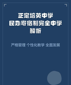 正定县培英中学户外活动场地