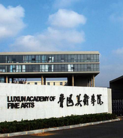 鲁迅美术学院户外活动场地