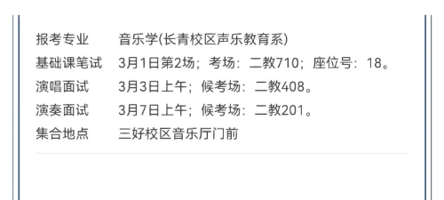 沈阳音乐学院户外活动场地