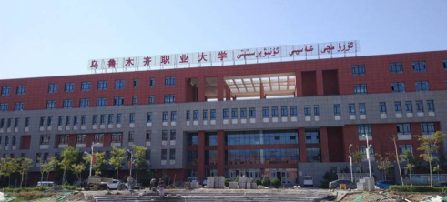乌鲁木齐职业大学户外活动场地