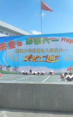 顺庆区荆溪镇小学户外活动场地