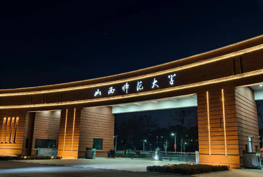 山西师范大学户外活动场地