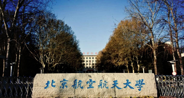 北京航空航天大学软件学院户外活动场地
