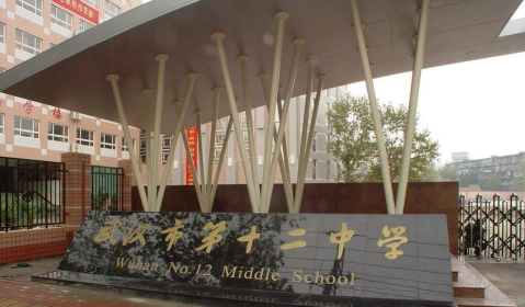 武威第十二中学户外活动场地