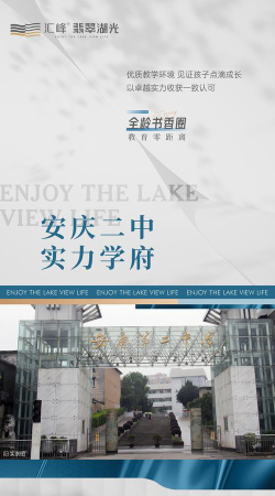 安徽省安庆市第二中学(安庆二中)户外活动场地