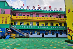 平度市马戈庄镇小官寨幼儿园户外活动场地