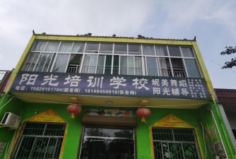 沈阳市沈河区金阳光艺术培训学校有限责任公司户外活动场地